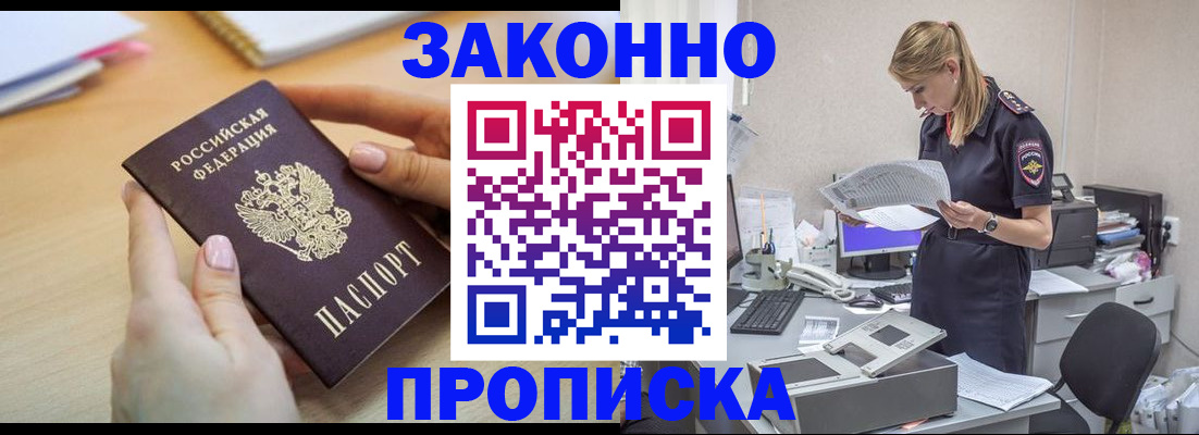 прописка регистрация в Балашихе