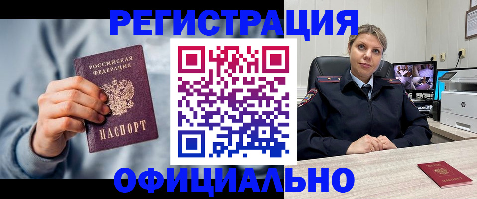 прописка для работы в Балашихе