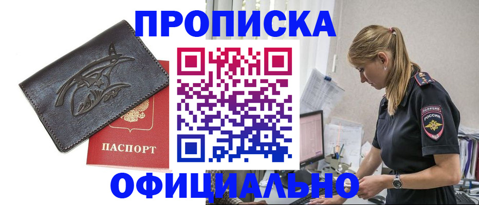 где прописаться в Балашихе