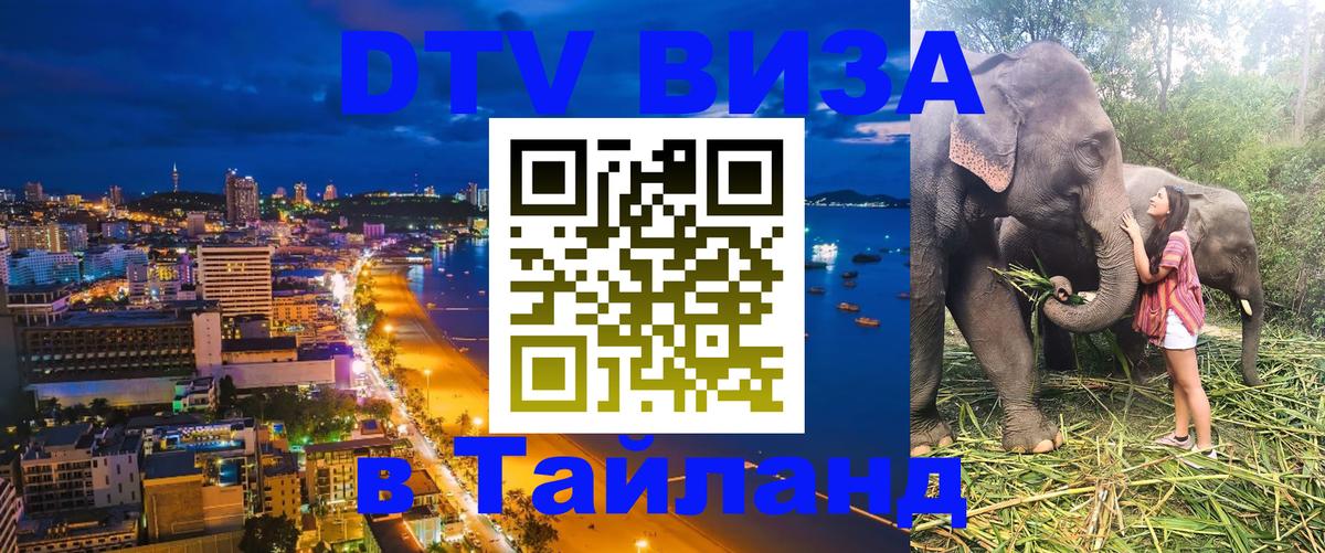 Цены на DTV визу в Таиланд — пакеты услуг, достаточно даже паспорта - 19.11.2025 